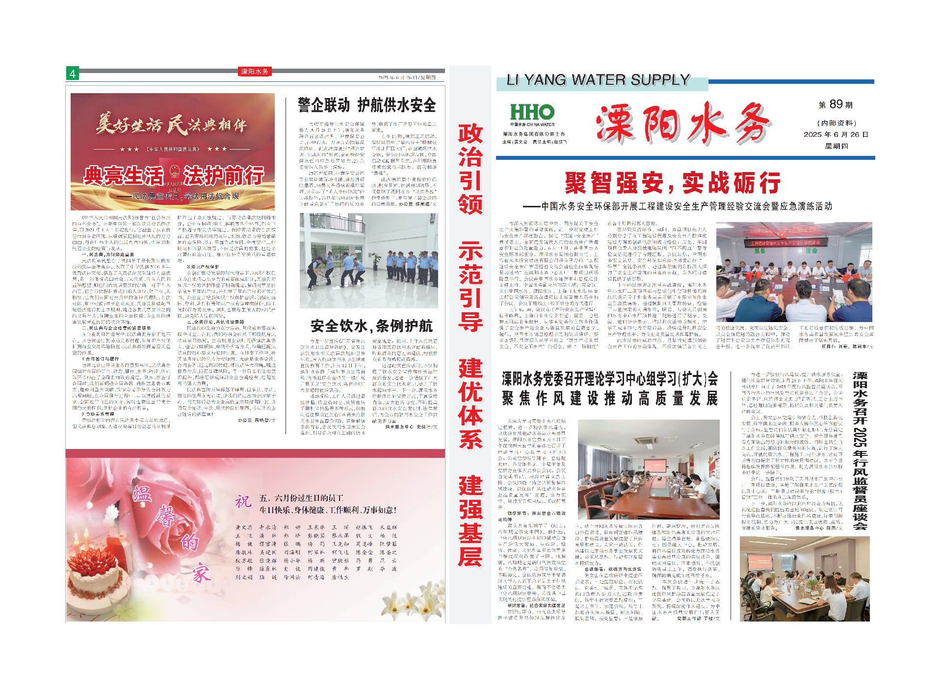 89期水务报（5、6月份）_01.png