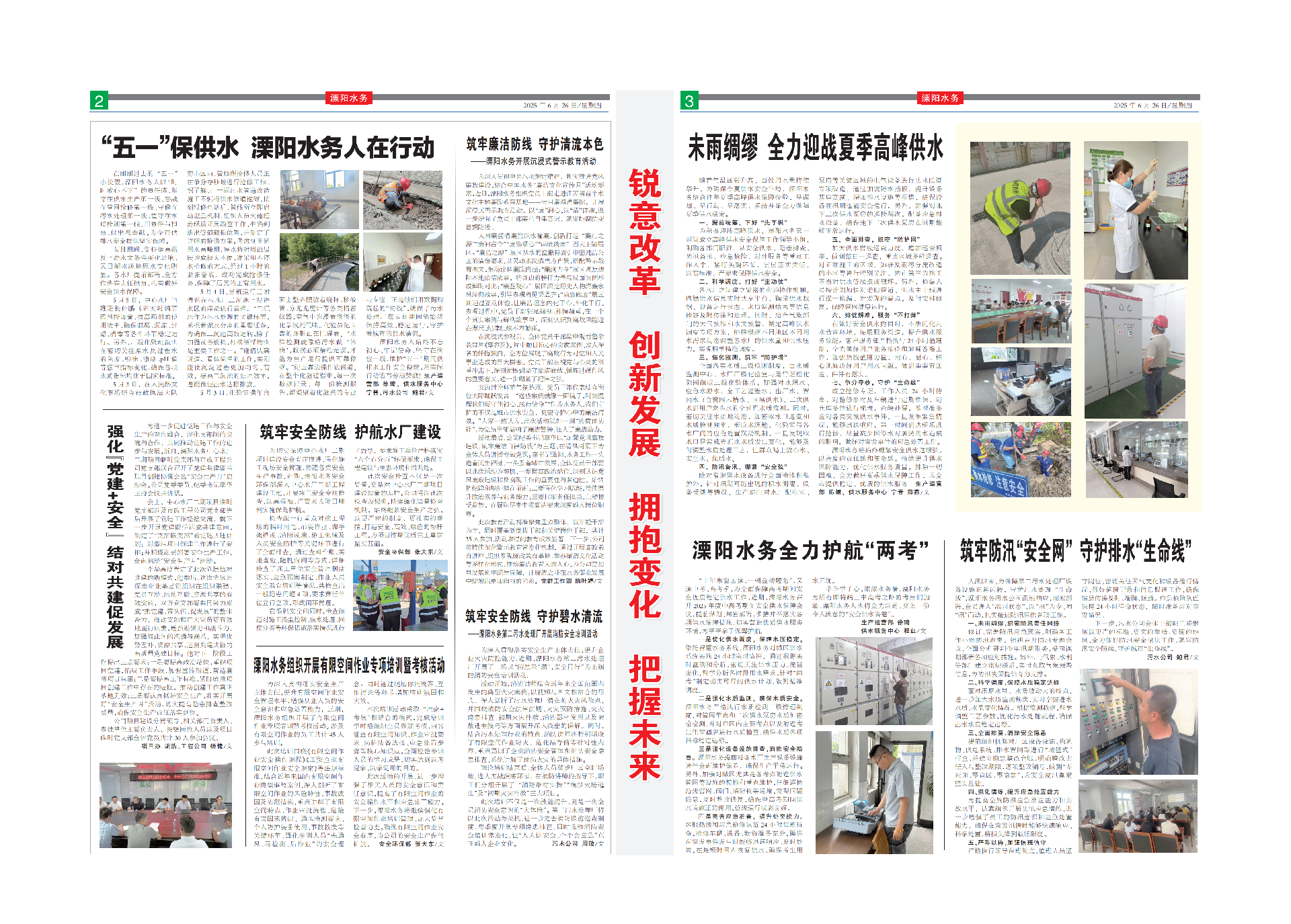 89期水务报（5、6月份）_02.png